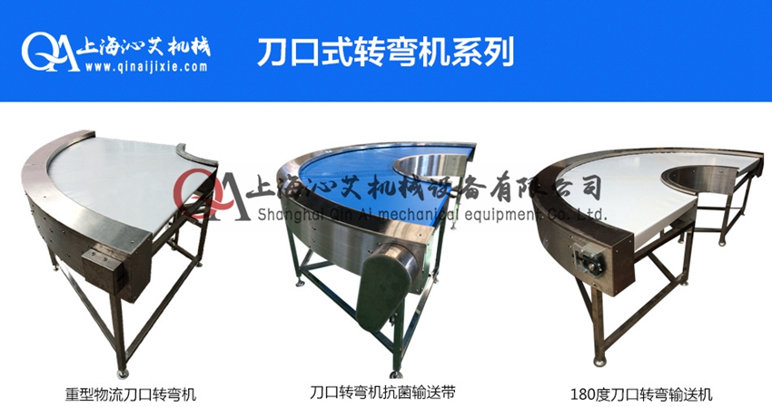 刀口轉(zhuǎn)彎機(jī) 刀口轉(zhuǎn)彎機(jī)