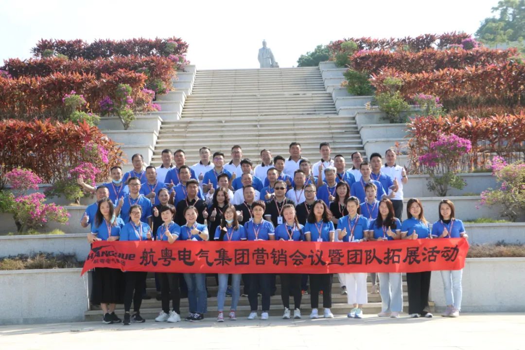 智能航粵 擎啟未來 | 熱烈祝賀航粵電氣集團(tuán)2021營銷年會隆重召開