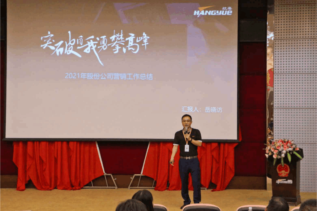 智能航粵 擎啟未來 | 熱烈祝賀航粵電氣集團(tuán)2021營銷年會隆重召開