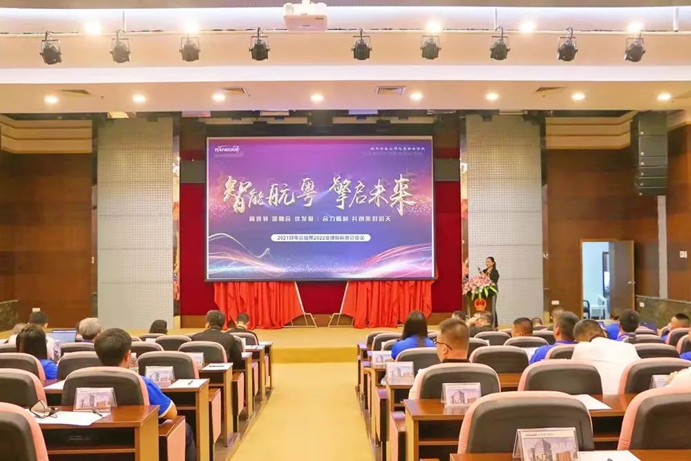 智能航粵 擎啟未來 | 熱烈祝賀航粵電氣集團(tuán)2021營銷年會隆重召開