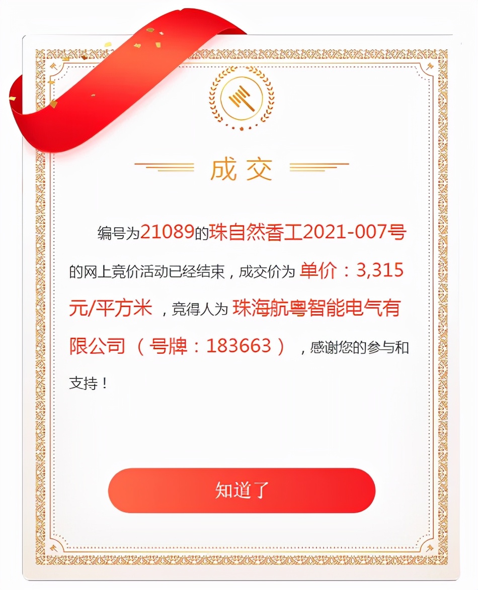 「喜訊」航粵電氣集團(tuán)研發(fā)總部大樓項目用地順利摘牌