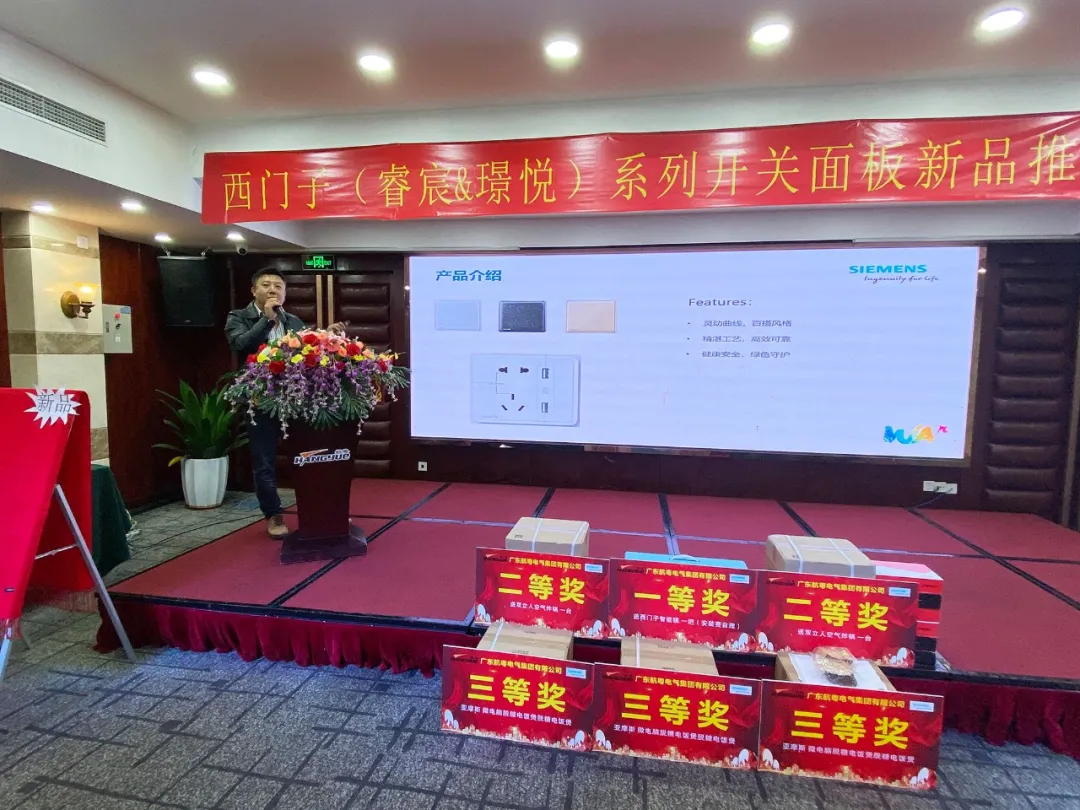 展望未來，同譜華章！西門子睿宸&璟悅新品發(fā)布推廣會成功舉辦